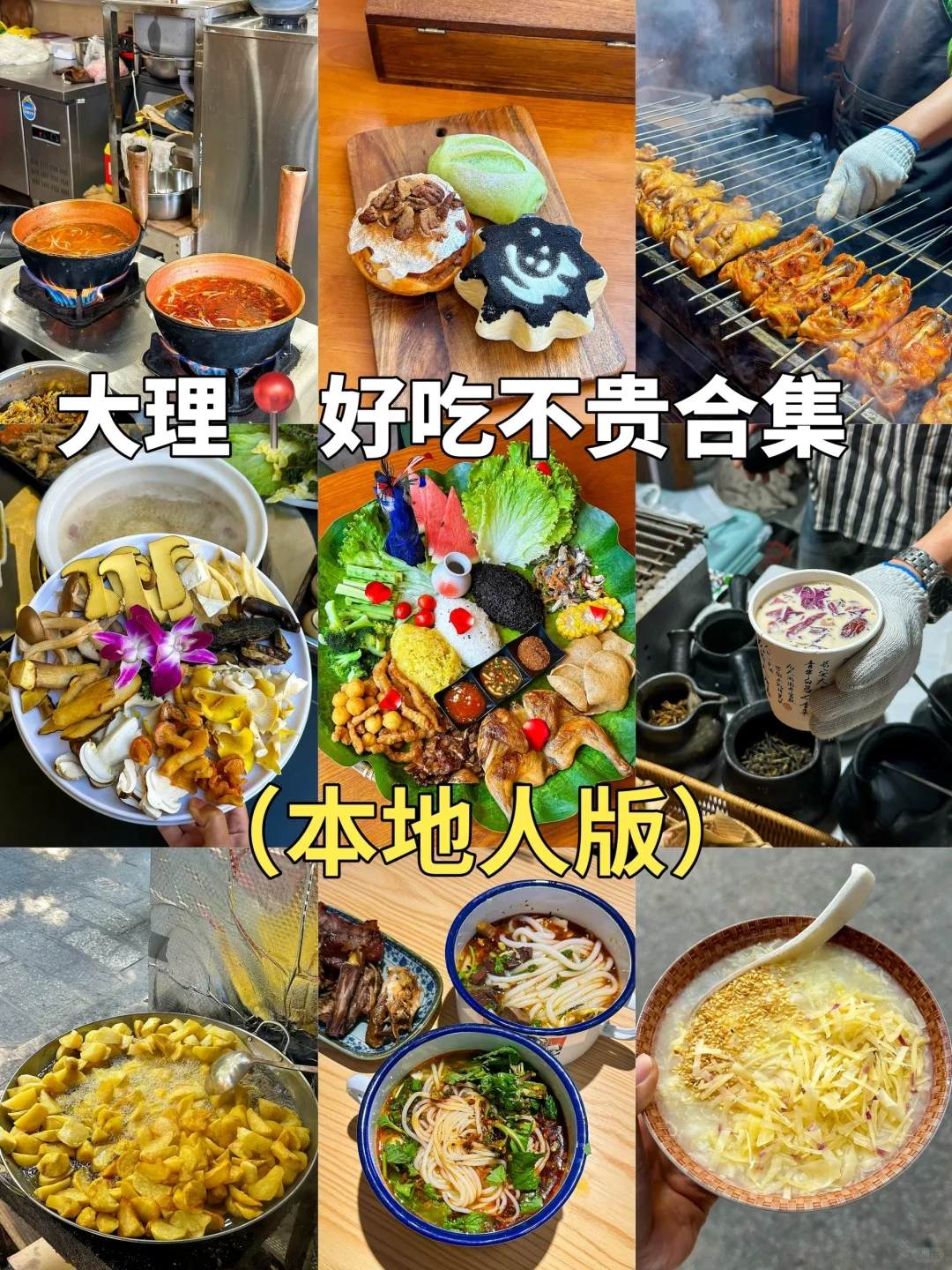 大理美食介绍特色美食-大理美食推荐排名前十