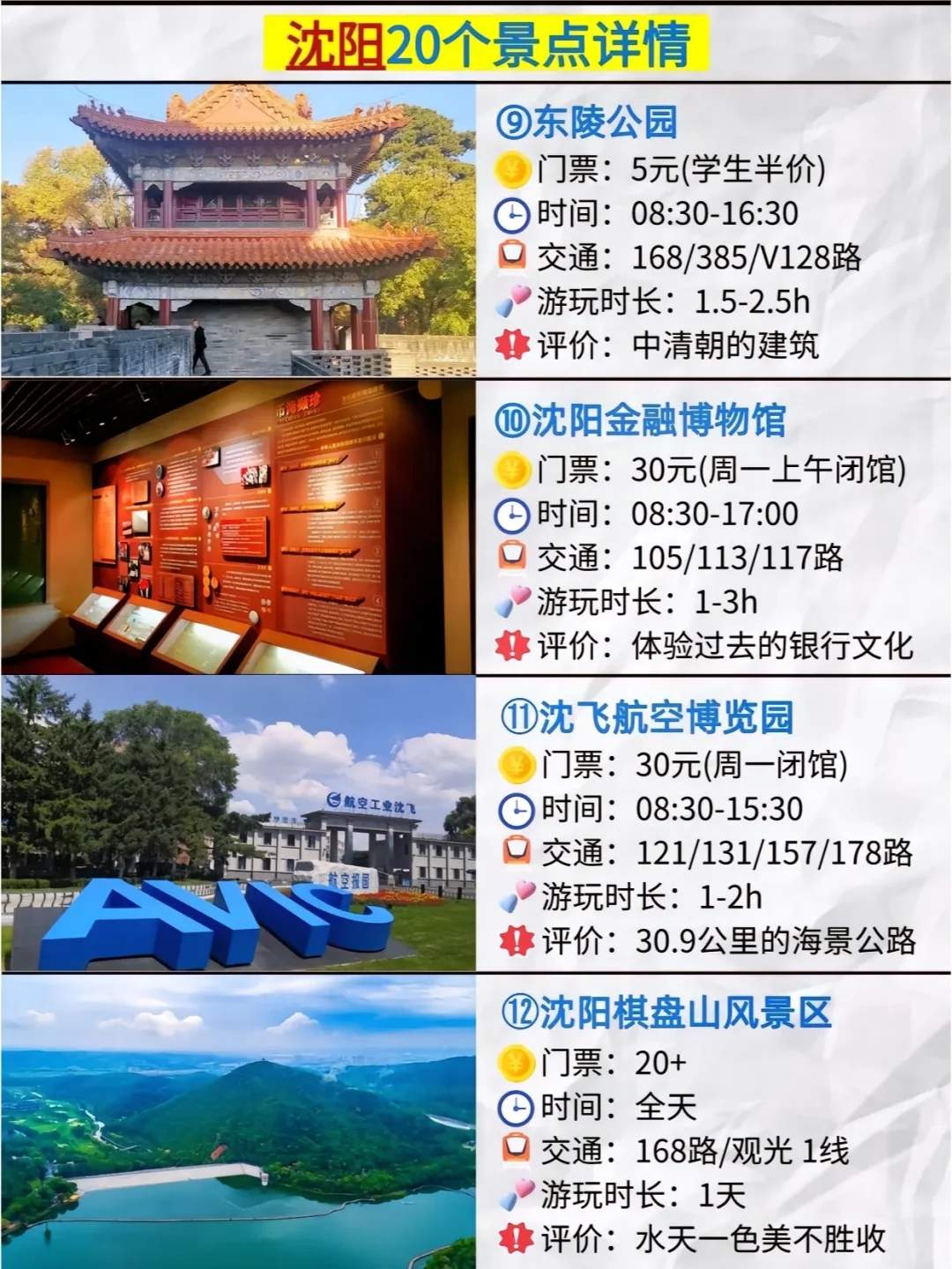 沈阳旅游攻略必去景点免费有哪些-沈阳旅游攻略必去景点