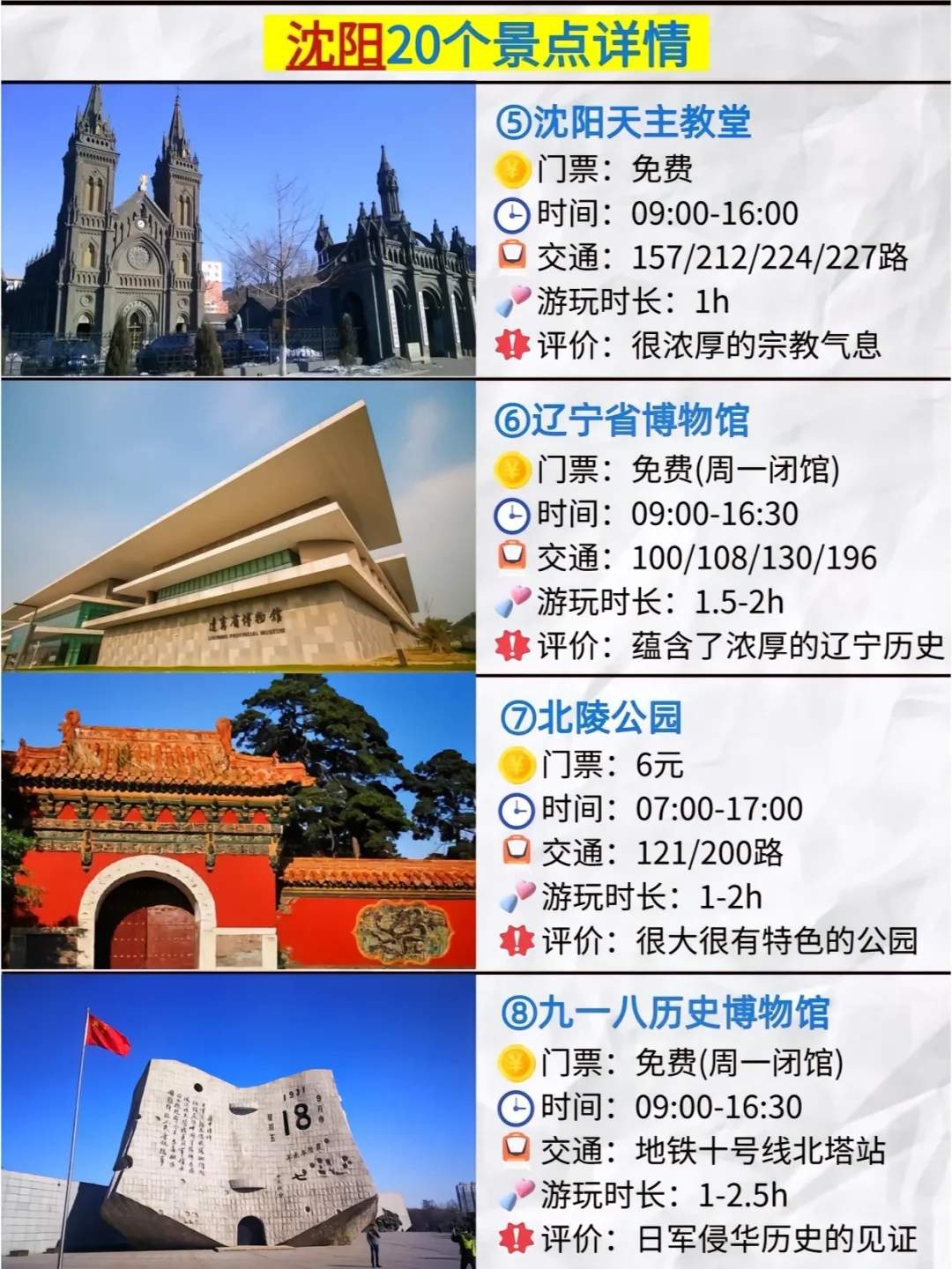 沈阳旅游攻略必去景点免费有哪些-沈阳旅游攻略必去景点