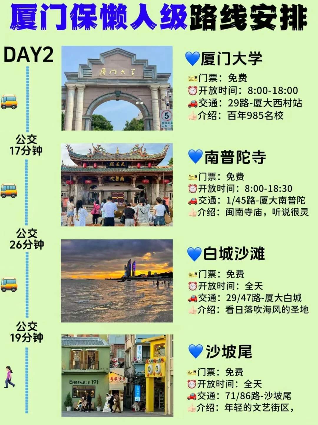 想去厦门旅游怎么报团，厦门5天4晚旅游攻略，看完你就明白