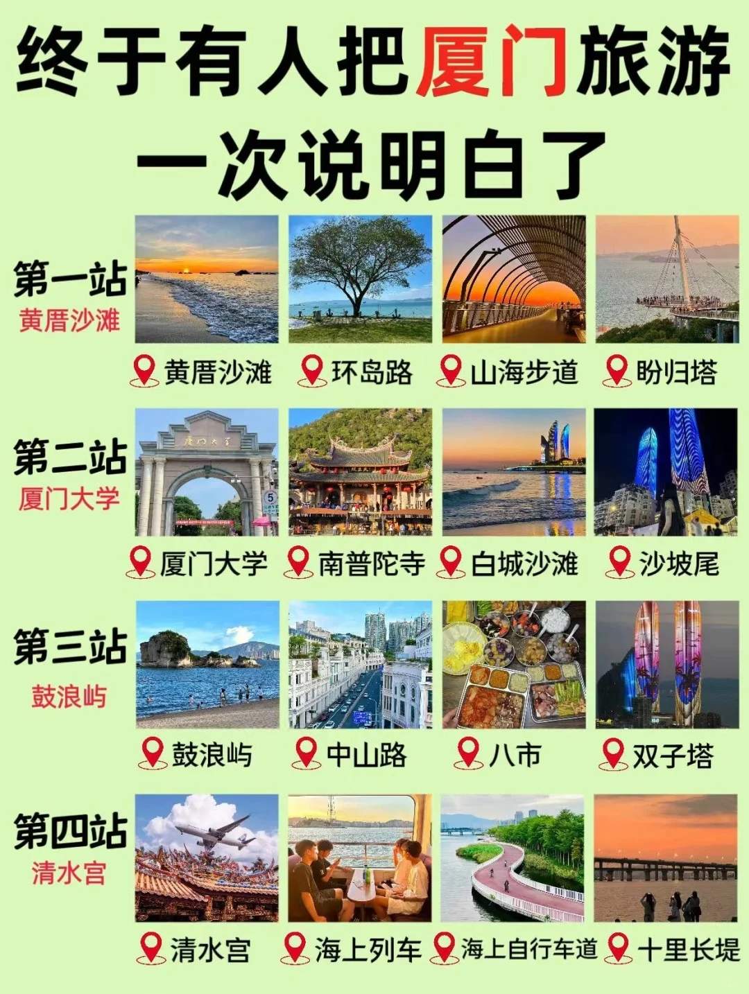 想去厦门旅游怎么报团，厦门5天4晚旅游攻略，看完你就明白